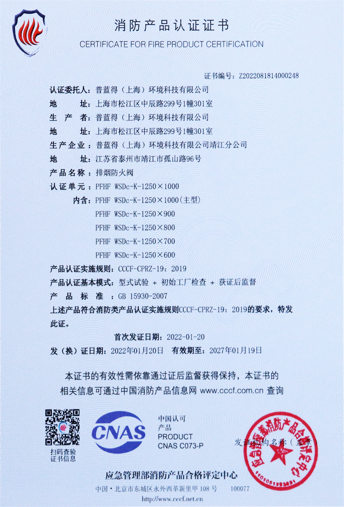 消防产品认证证书